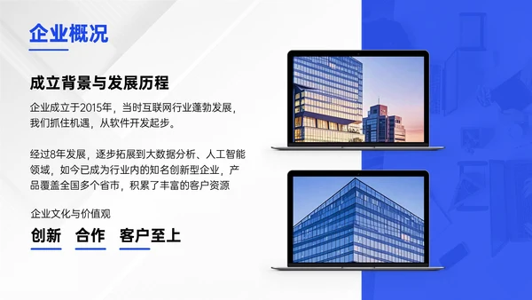 蓝色商务风企业融资路演介绍PPT模板
