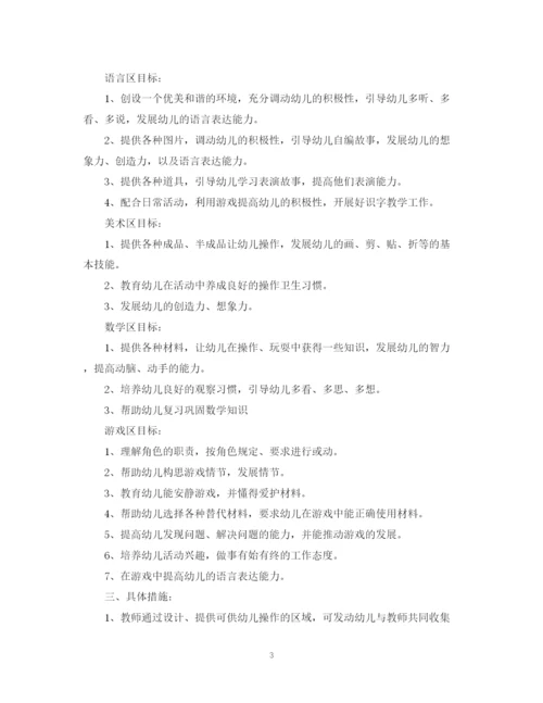 精编之幼儿园小班游戏计划精彩范文.docx