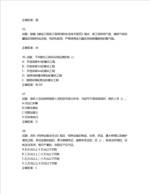 2022年上海市建筑施工专职安全员考试题库含答案第144期