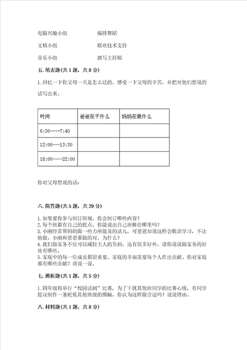 2022部编版道德与法治四年级上册期中测试卷全国通用word版