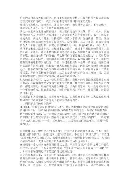 【精编】我国中小城市房价调控存在问题论文.docx
