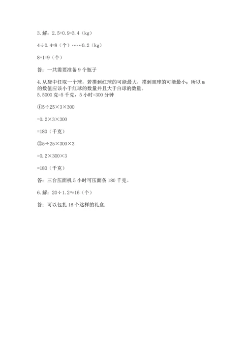 小学五年级上册数学期末考试试卷带精品答案.docx