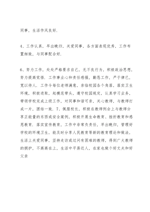预备党员转正前征求党员和群众意见记录(一）.docx