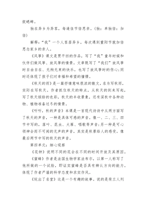 小学三年级语文上册复习资料.docx