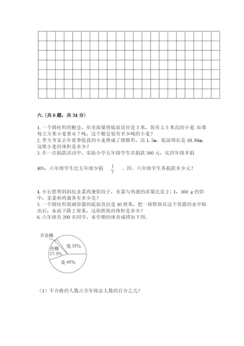 小学数学六年级下册竞赛试题【易错题】.docx