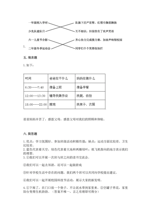 部编版四年级上册道德与法治期末测试卷及答案.docx