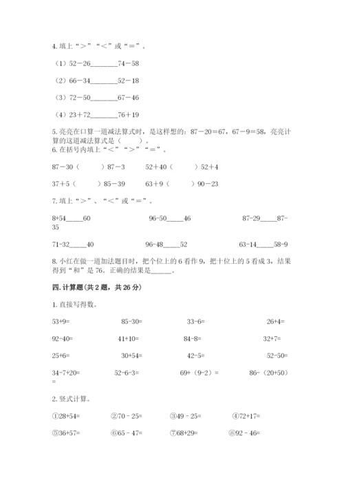 人教版二年级上册数学期中考试试卷含答案【研优卷】.docx