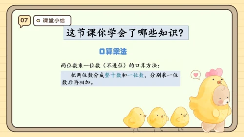 6.1《口算乘法》课件(共22张PPT) 人教版 三年级上册数学