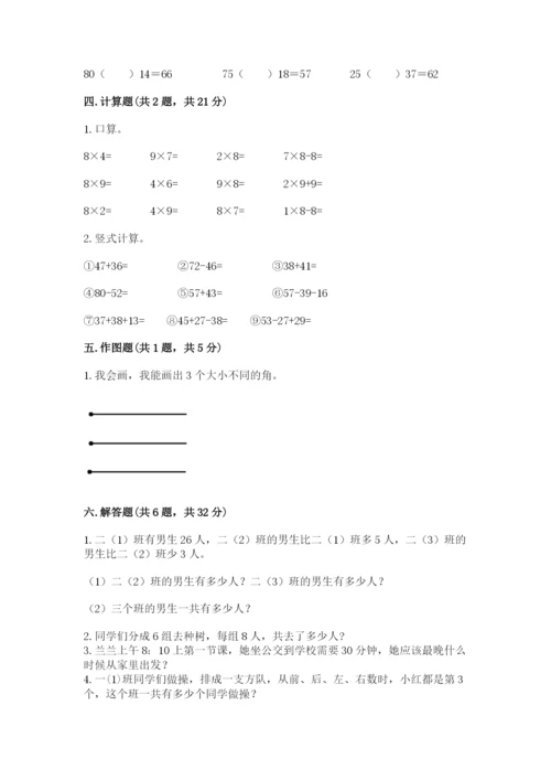 二年级上册数学期末测试卷及参考答案【突破训练】.docx