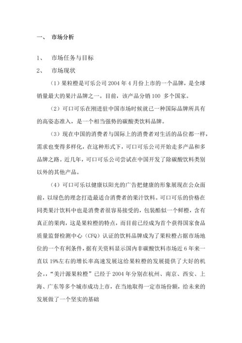 百事可乐营销策划方案.docx