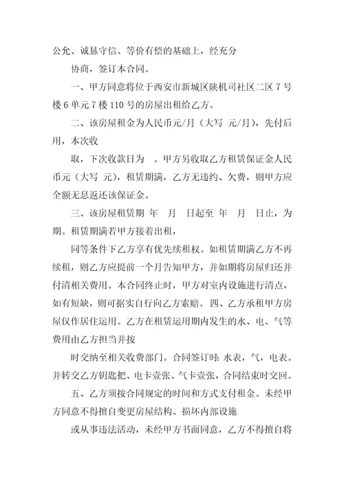 2022精选个人租房合同模板集合六篇