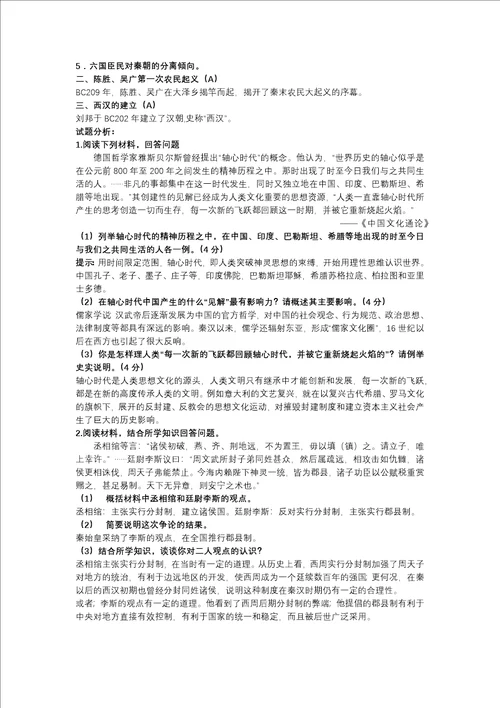 上海高中历史第一到四章知识点整理