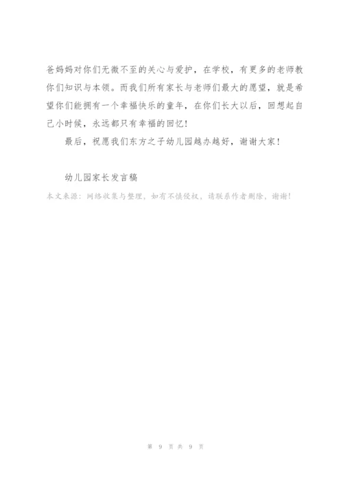 幼儿园家长关于育儿个人发言稿5篇.docx