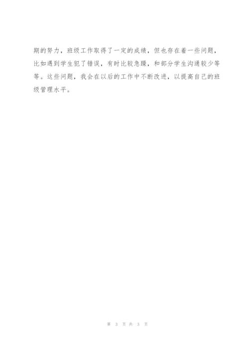 三年级班主任个人工作总结.docx