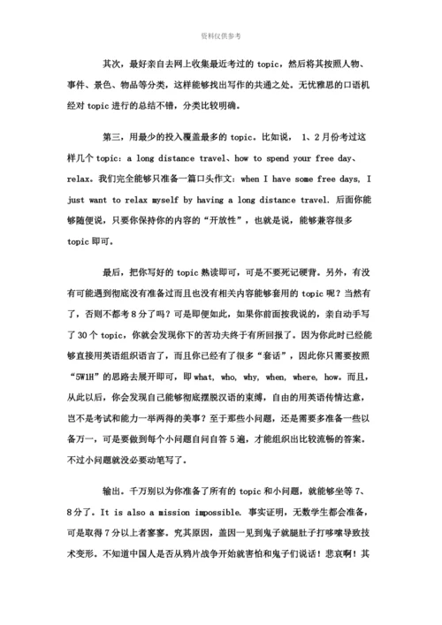 雅思口语考试技巧.docx