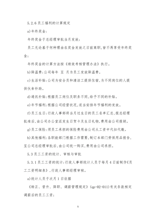 中心员工管理制度11篇.docx