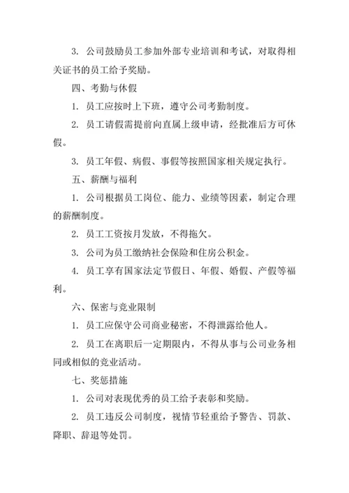 资料翻译服务公司员工管理制度