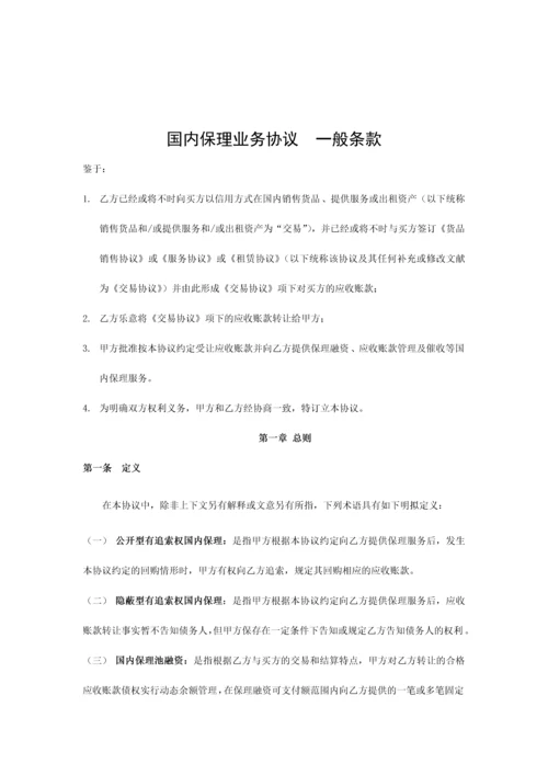 国内保理业务合同池保理版.docx