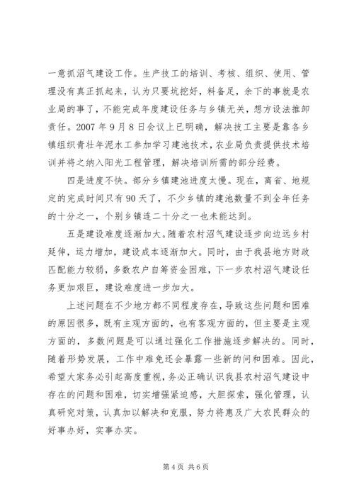 农村沼气建设工作电视电话会讲话.docx