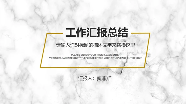 大理石底纹金框简约PPT模板