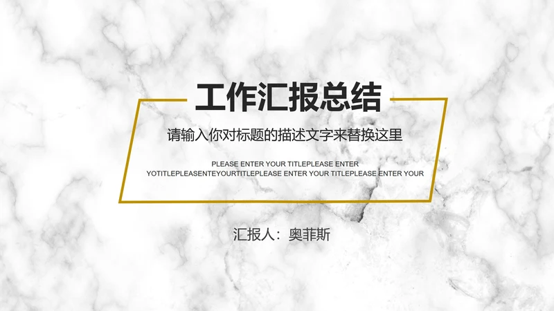 大理石底纹金框简约PPT模板
