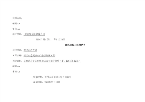 建筑安装工程结算书