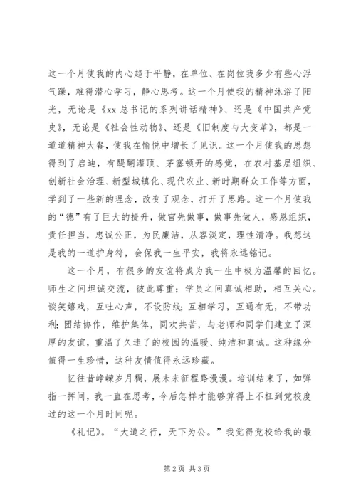 乡镇领导干部党校轮训心得体会.docx