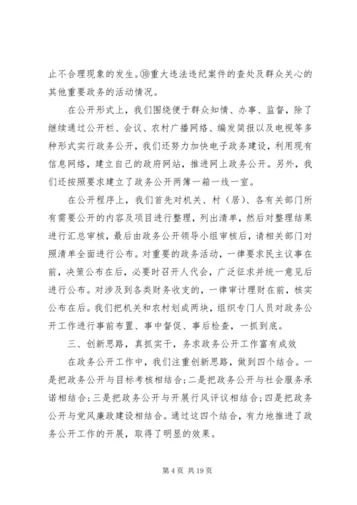 乡镇政务公开工作总结3篇.docx