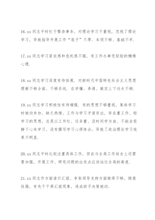 个人自我批评和相互批评意见100条三篇.docx