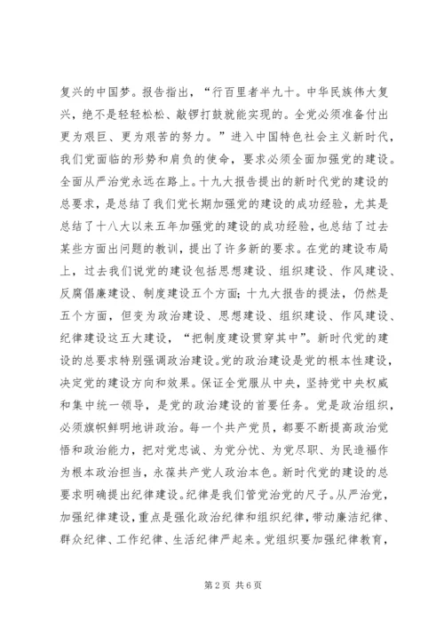 学习十九大报告党课讲稿.docx