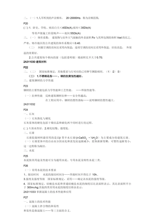 建筑工程实务.docx