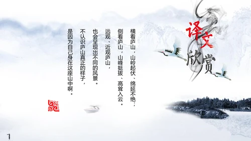雅致水墨山水画唐诗宋词PPT课件
