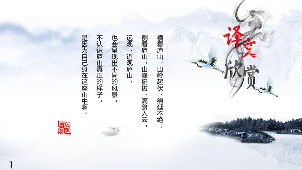 雅致水墨山水画唐诗宋词PPT课件