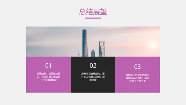 白紫色简约风IT年度工作总结