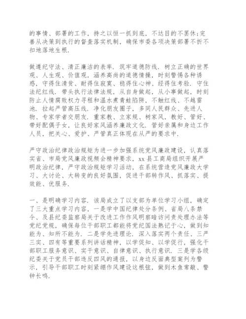 严守政治纪律政治规矩.docx