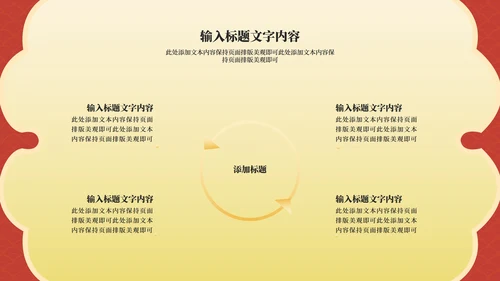 红色中国风虎年节日庆典PPT模板