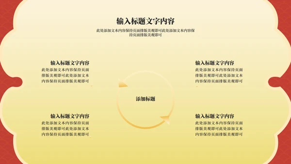 红色中国风虎年节日庆典PPT模板