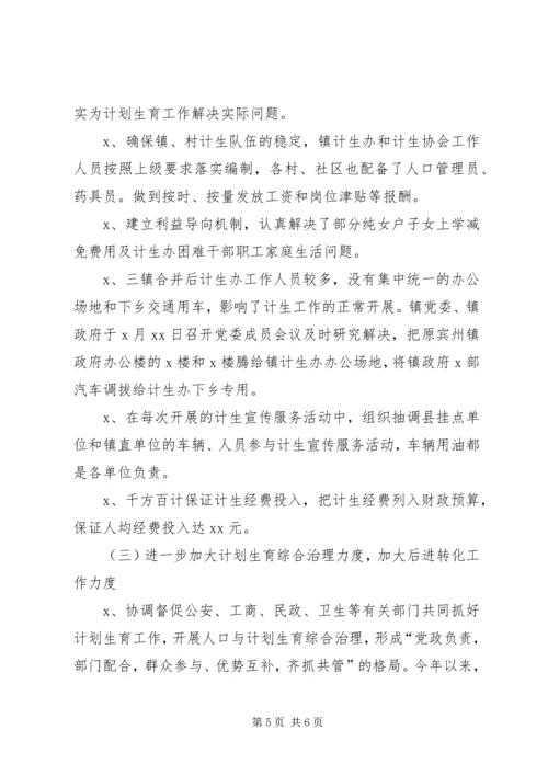 乡镇计划生育工作事迹材料.docx