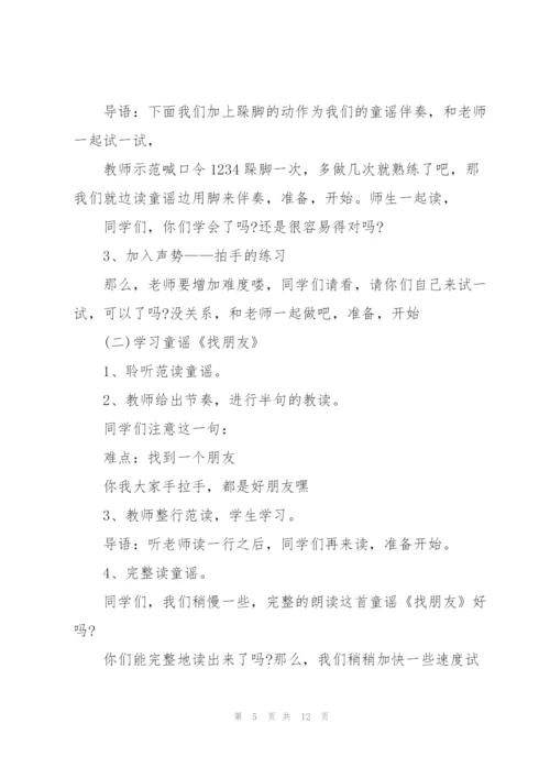 幼儿园中班音乐找朋友教案范文.docx