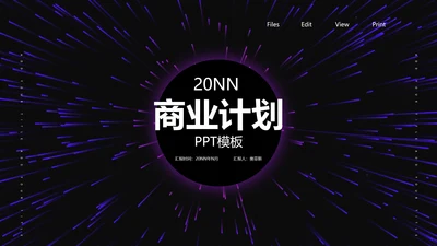 紫色科技风商业计划PPT模板