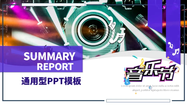 钢琴活动策划企业宣传简约通用PPT模板
