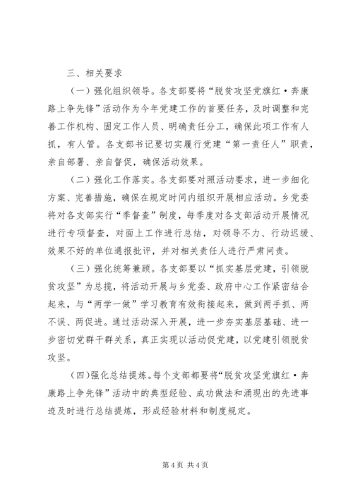 镇脱贫攻坚实施方案.docx