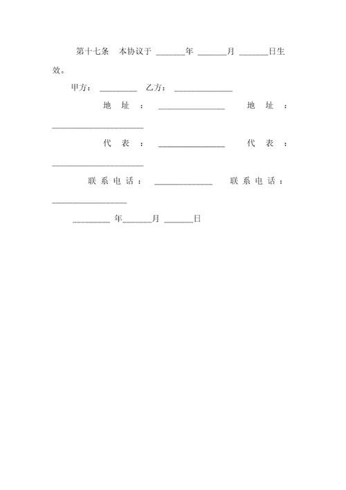 技术持股干股标准合同书示本