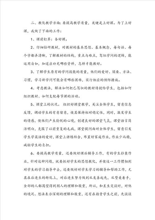 英语教师工作总结