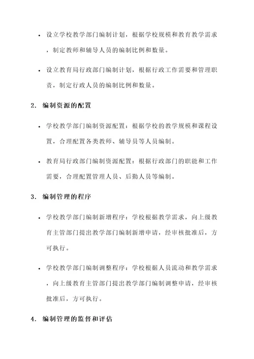 事业单位编制管理方案