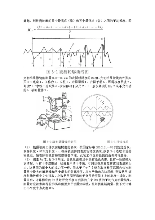 互换性与技术测量实验指导书1