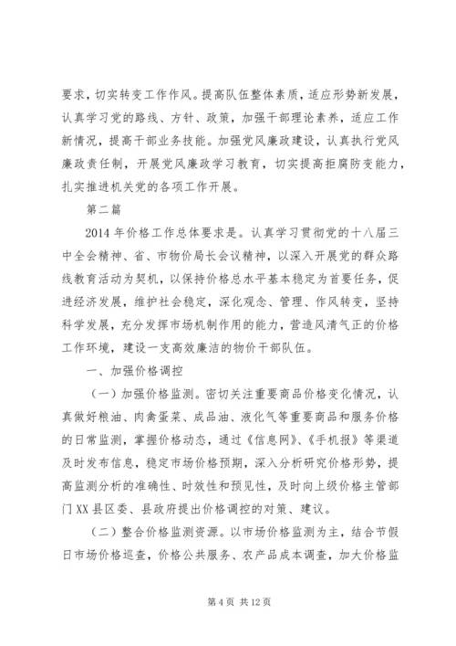 价格监督检查工作要点3篇.docx