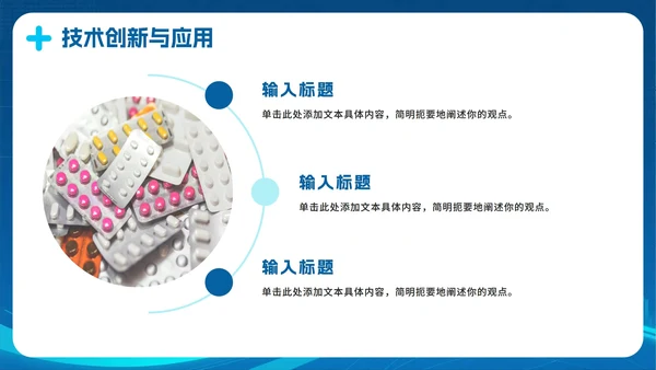 蓝色渐变科技风医疗行业PPT模板