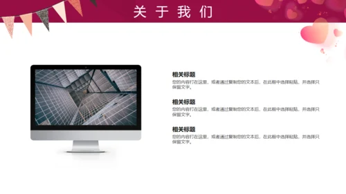 桃心爱心浪漫三八妇女节女王节通用PPT模板