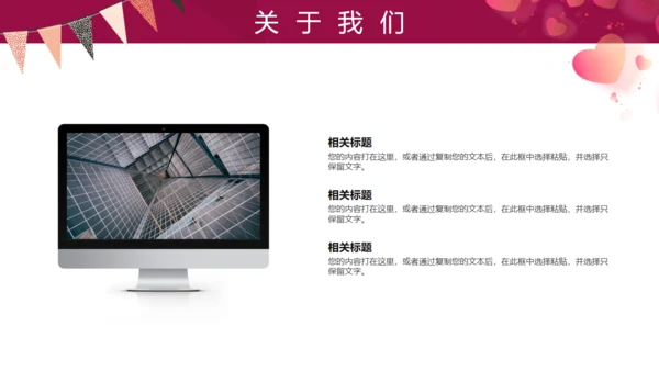 桃心爱心浪漫三八妇女节女王节通用PPT模板